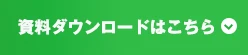 無料で今すぐ相談する